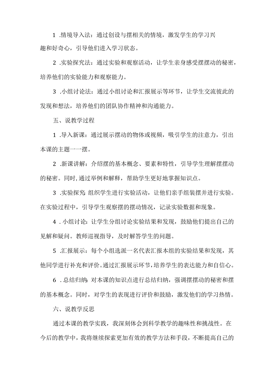 首师大版科学四年级《学做科学（一）》说课稿（2篇）.docx_第2页