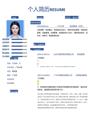简明系列通用个人求职简历.docx