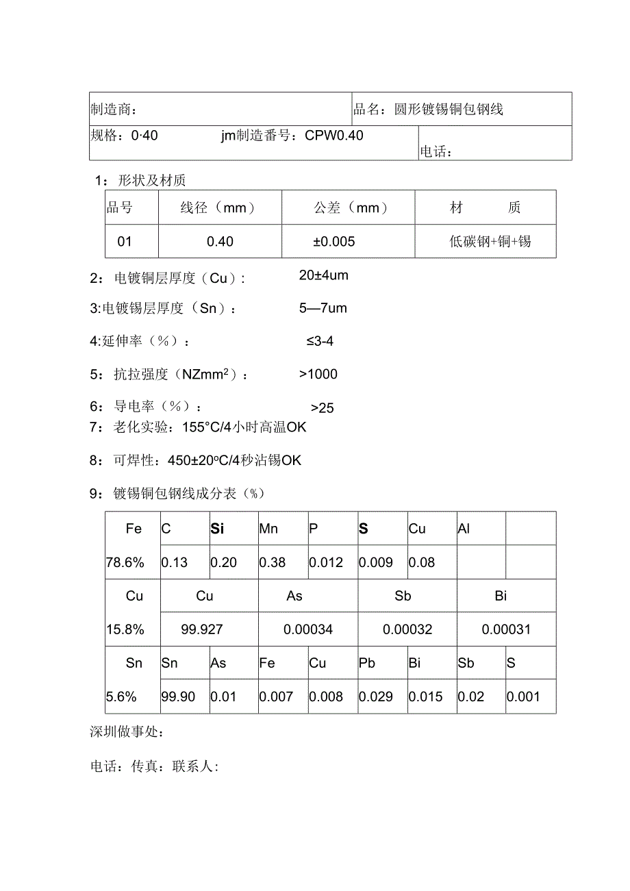 CP线验收规格书.docx_第2页