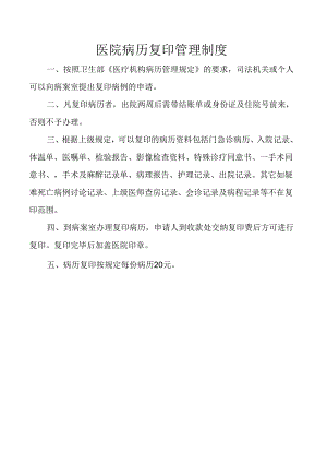 医院病历复印管理制度.docx