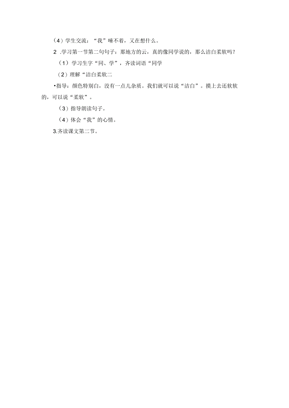 《明天要远足》教案.docx_第3页