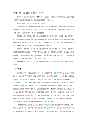 音乐剧《悲惨世界》赏析.docx