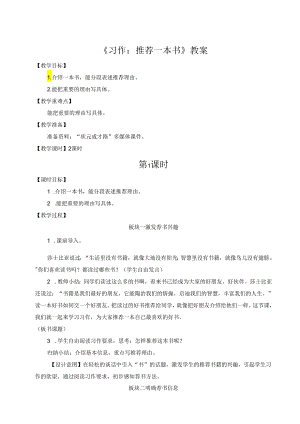 《习作：推荐一本书》教案.docx