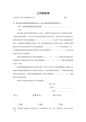 工作联系单.docx