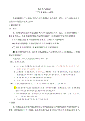 3C认证十条要求详解.docx