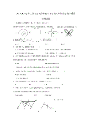 2023-2024学年江苏省盐城市东台市下册八年级数册中质量检测试题（附答案）.docx