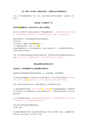 乙肝“携带”要不要治？新版防治指南一文读懂.docx