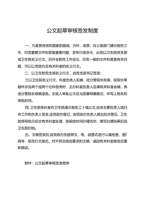 公文起草审核签发制度.docx