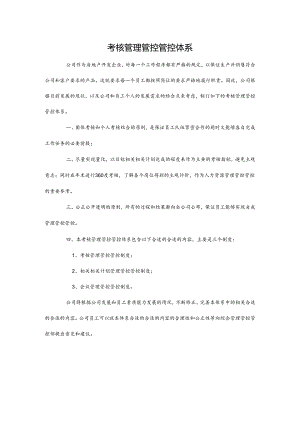 X物业发展企业考核管理体系.docx