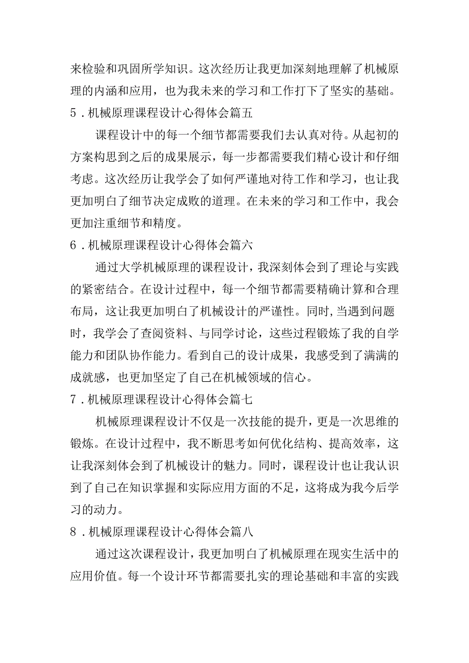 机械原理课程设计心得体会（精选10篇）.docx_第2页
