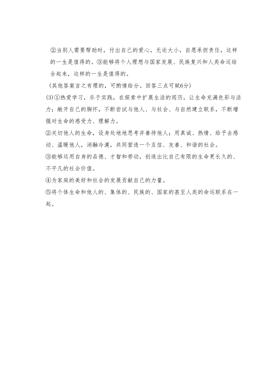 2023-2024学年度第一学期义务教育阶段教学质量监测七年级道德与法治试题附答案.docx_第3页