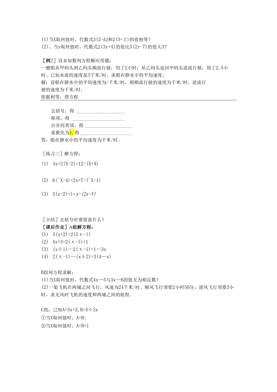 3.3解一元一次方程(二)——去括号与去分母.docx_第2页