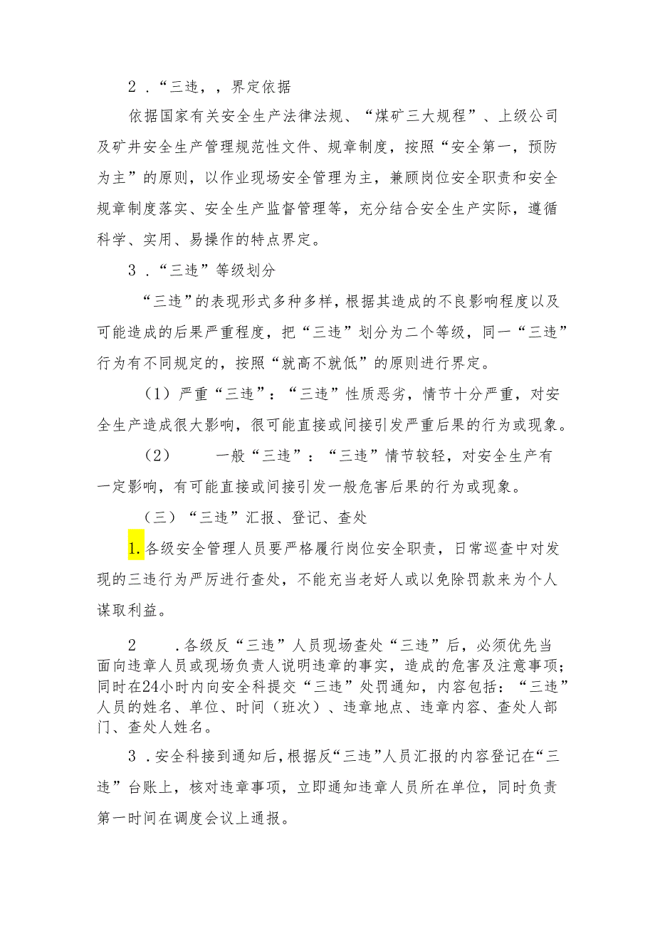 煤矿反三违管理制度.docx_第3页