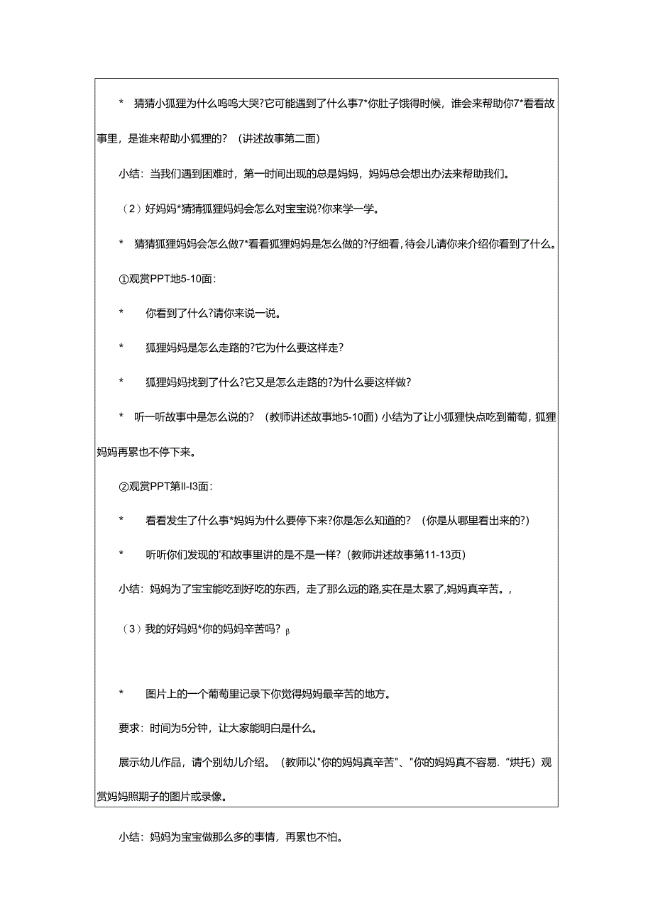 2024年幼儿园大班语言教案《妈妈摘的葡萄》含反思.docx_第2页