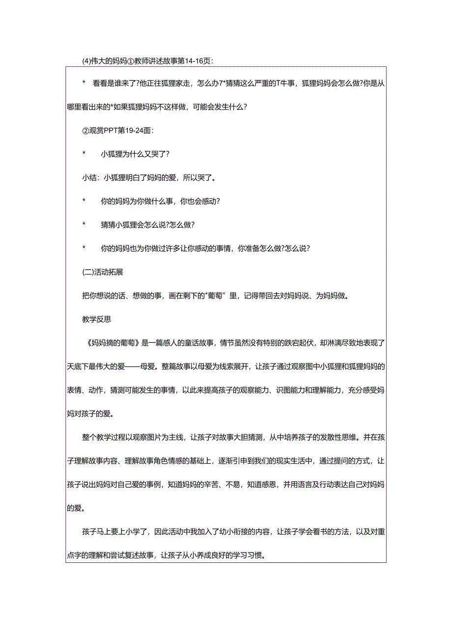 2024年幼儿园大班语言教案《妈妈摘的葡萄》含反思.docx_第3页