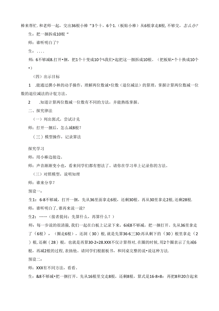 《两位数减一位数(退位)》教学设计.docx_第2页