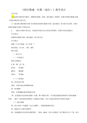 《两位数减一位数(退位)》教学设计.docx