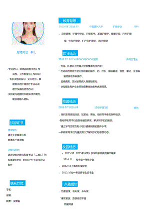 护士简历WORD模板15.docx
