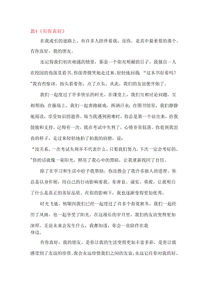 有你真好优秀范文六百字.docx