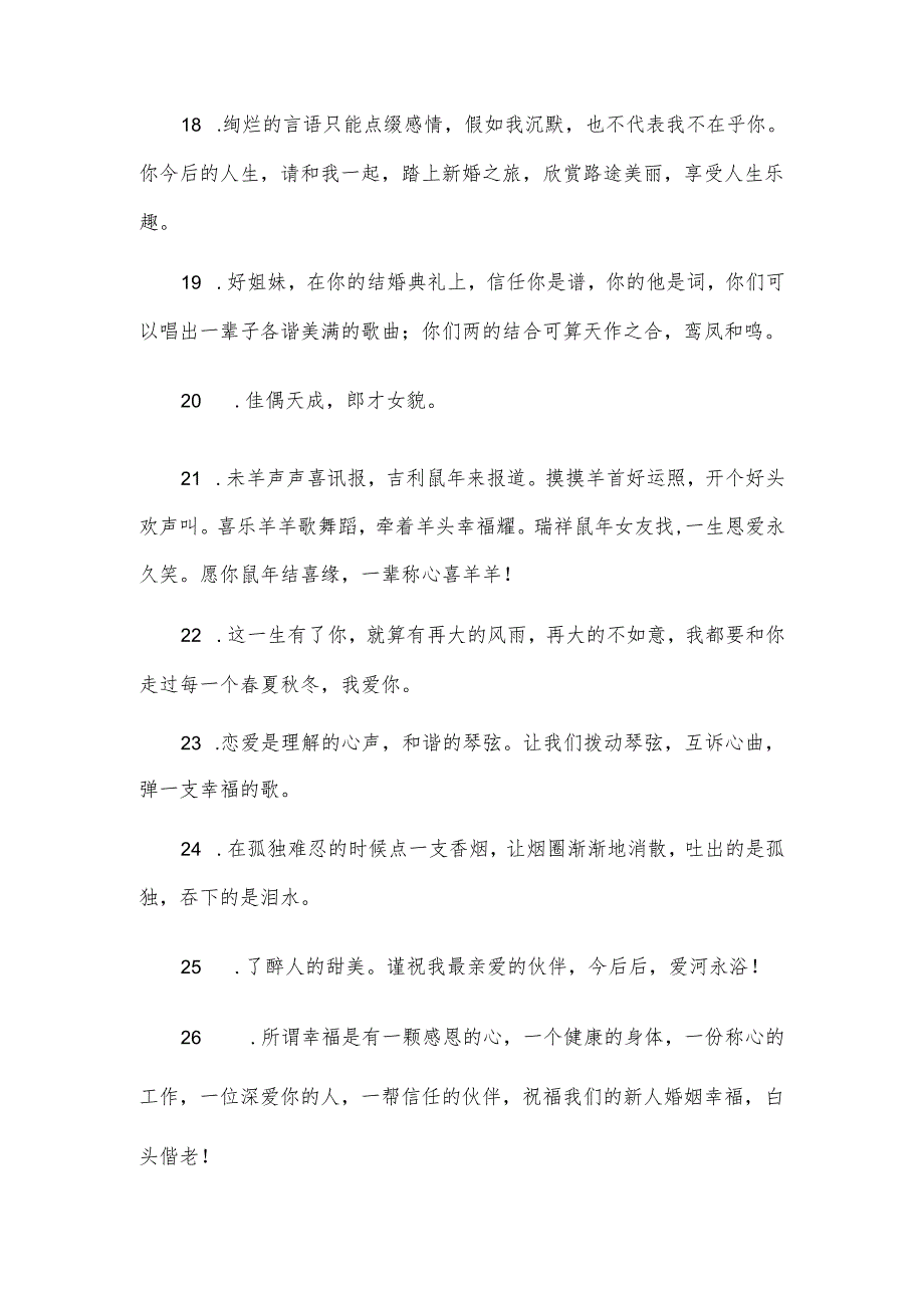 结婚简短祝福语大全100句.docx_第3页