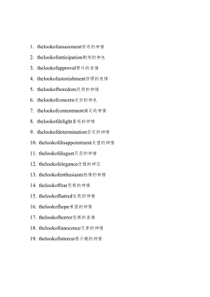 the look of短语.docx