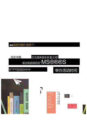 教师节活动海报.docx