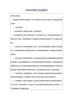 2024年学期开学自查报告.docx