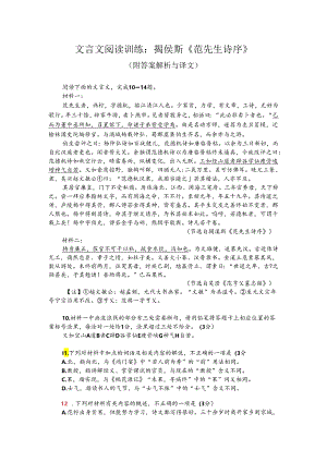文言文阅读训练：揭傒斯《范先生诗序》（附答案解析与译文）.docx