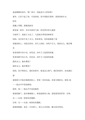5童年之歌.docx