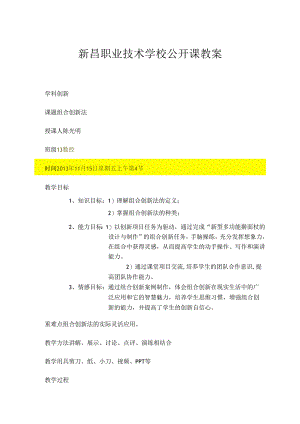 2013公开课教案.docx