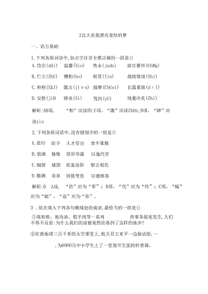 2 北大是我美丽羞涩的梦.docx