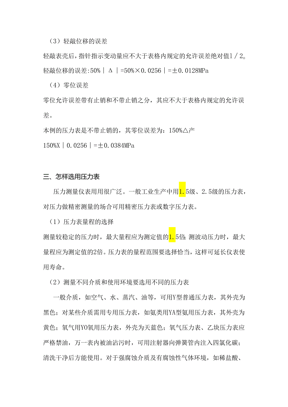 压力表的选择原则.docx_第3页