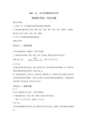 3.4 第2课时 利润、利息问题.docx