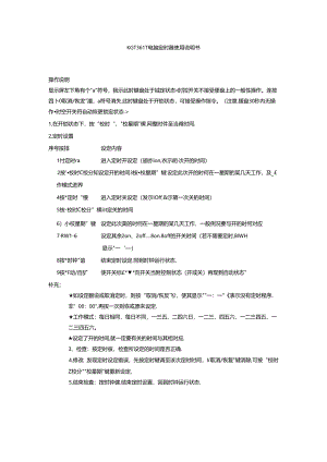 KGT361T电脑定时器使用说明书.docx