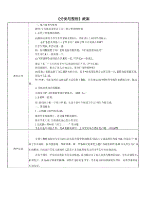 《分类与整理》教案.docx