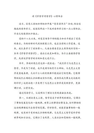 读《学哲学用哲学》心得体会.docx