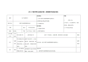 3、可燃气体报警器设计教学单元实施方案新.docx