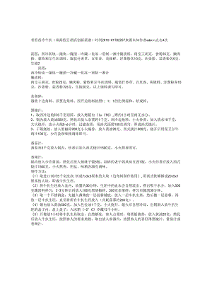 香煎西冷牛扒（珠海假日酒店创新菜谱）.docx