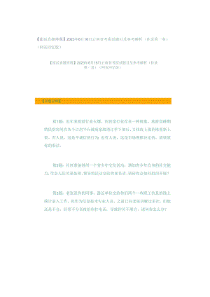 【面试真题再现】2023年6月18日云南省考面试题目及参考解析（补录第一套）（网友回忆版）.docx