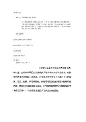 20211216（厅长信箱）关于养殖场事故池设置问题.docx