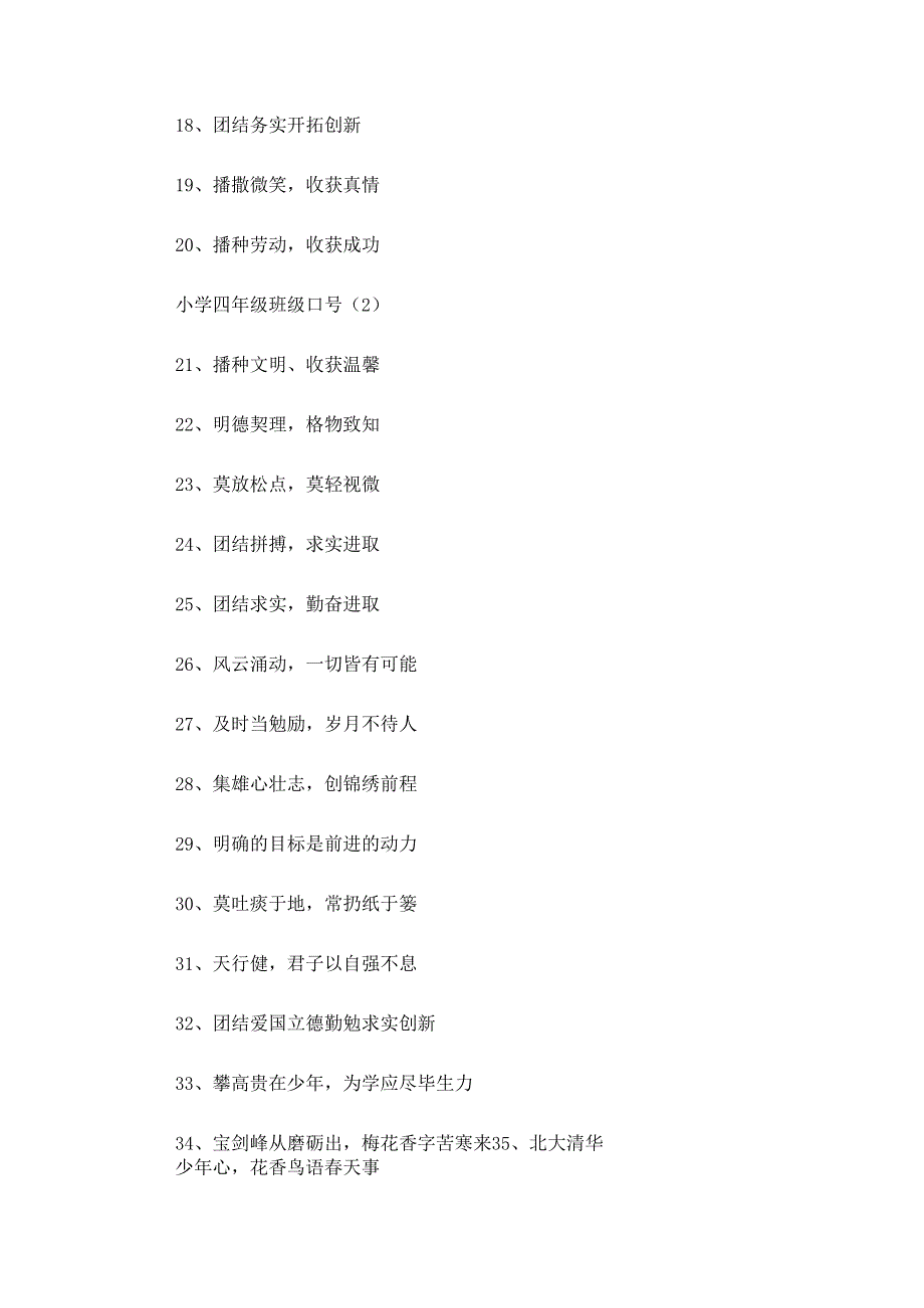 小学四年级班级口号三篇.docx_第3页