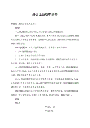 身份证领取申请书.docx