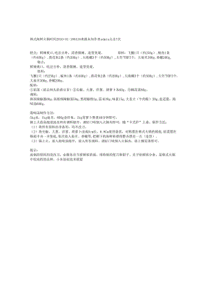 韩式海鲜火锅.docx