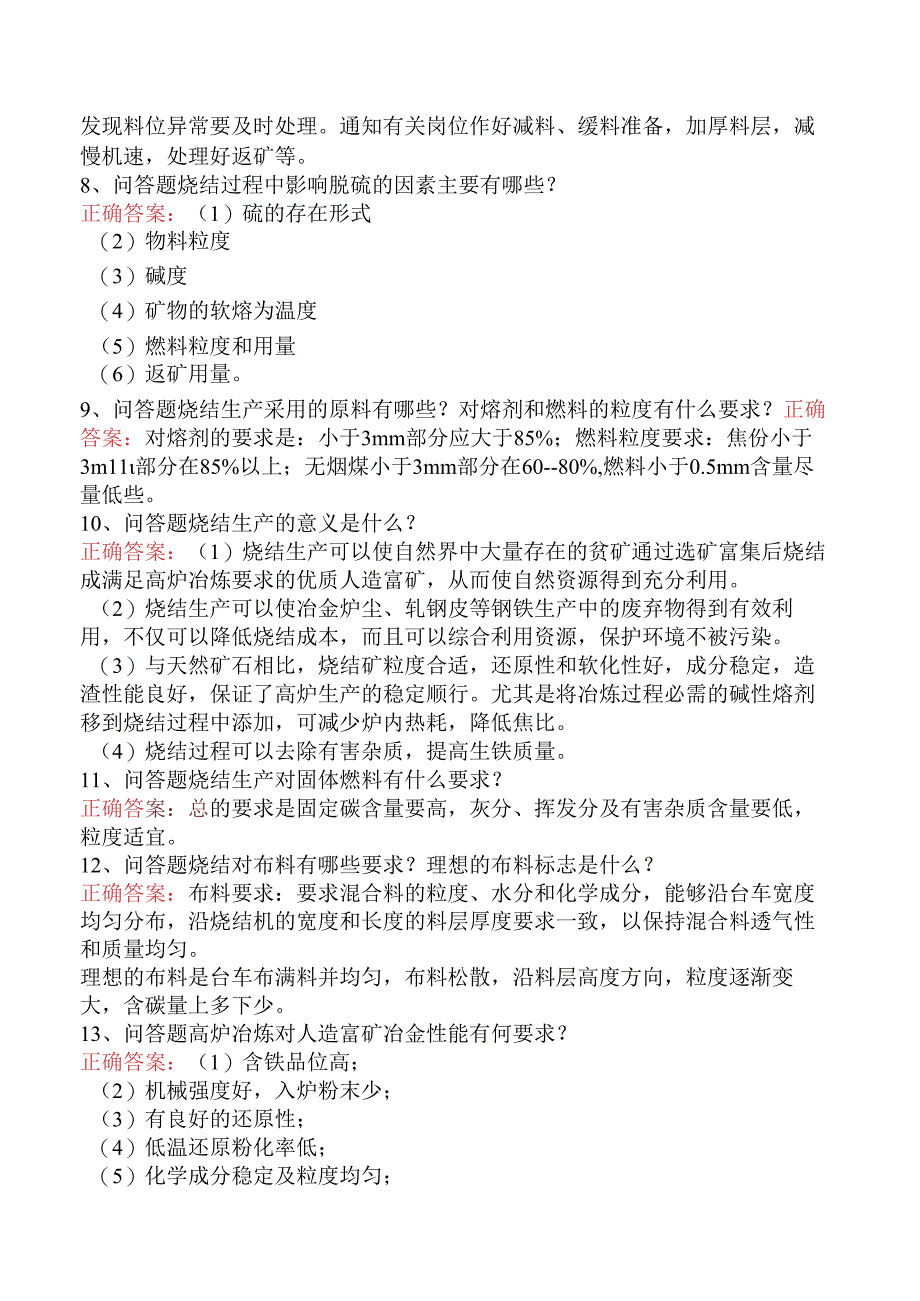 烧结工考试:中级烧结工学习资料.docx_第2页