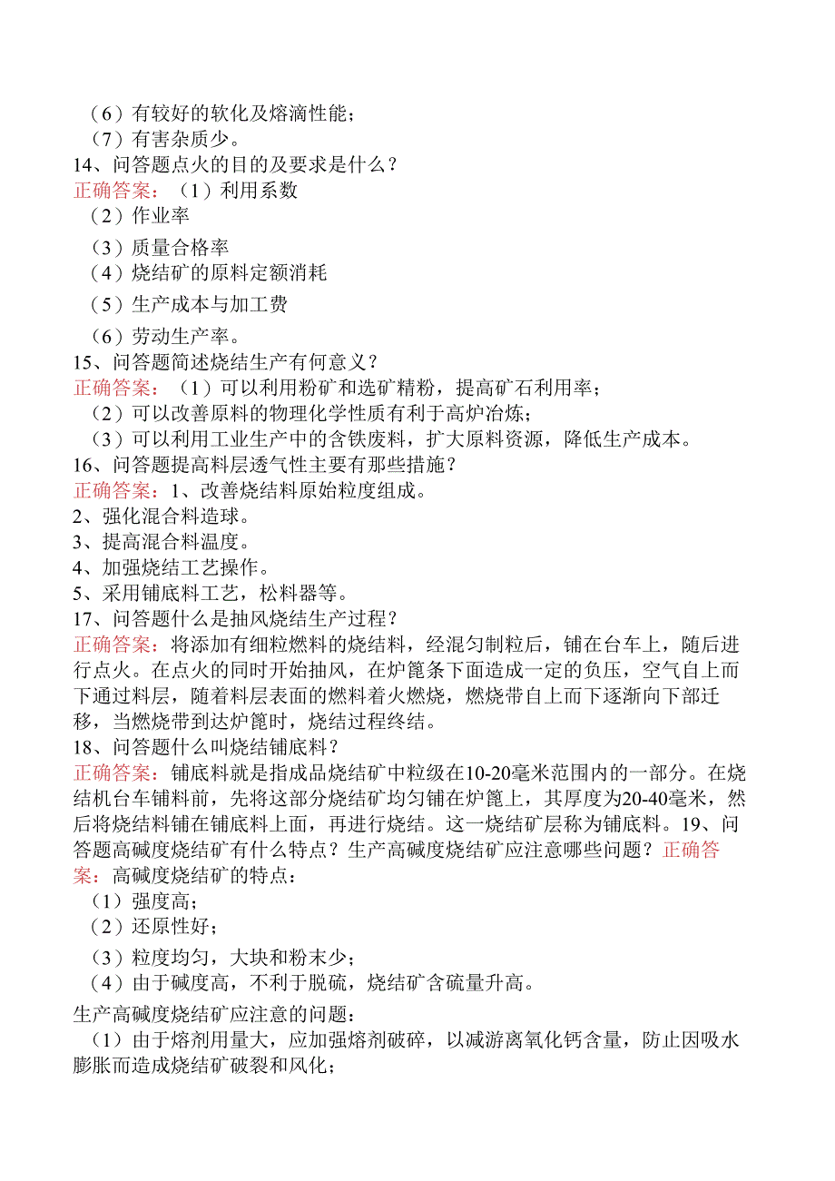 烧结工考试:中级烧结工学习资料.docx_第3页