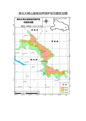 湖北大崎山省级自然保护区功能区划图.docx