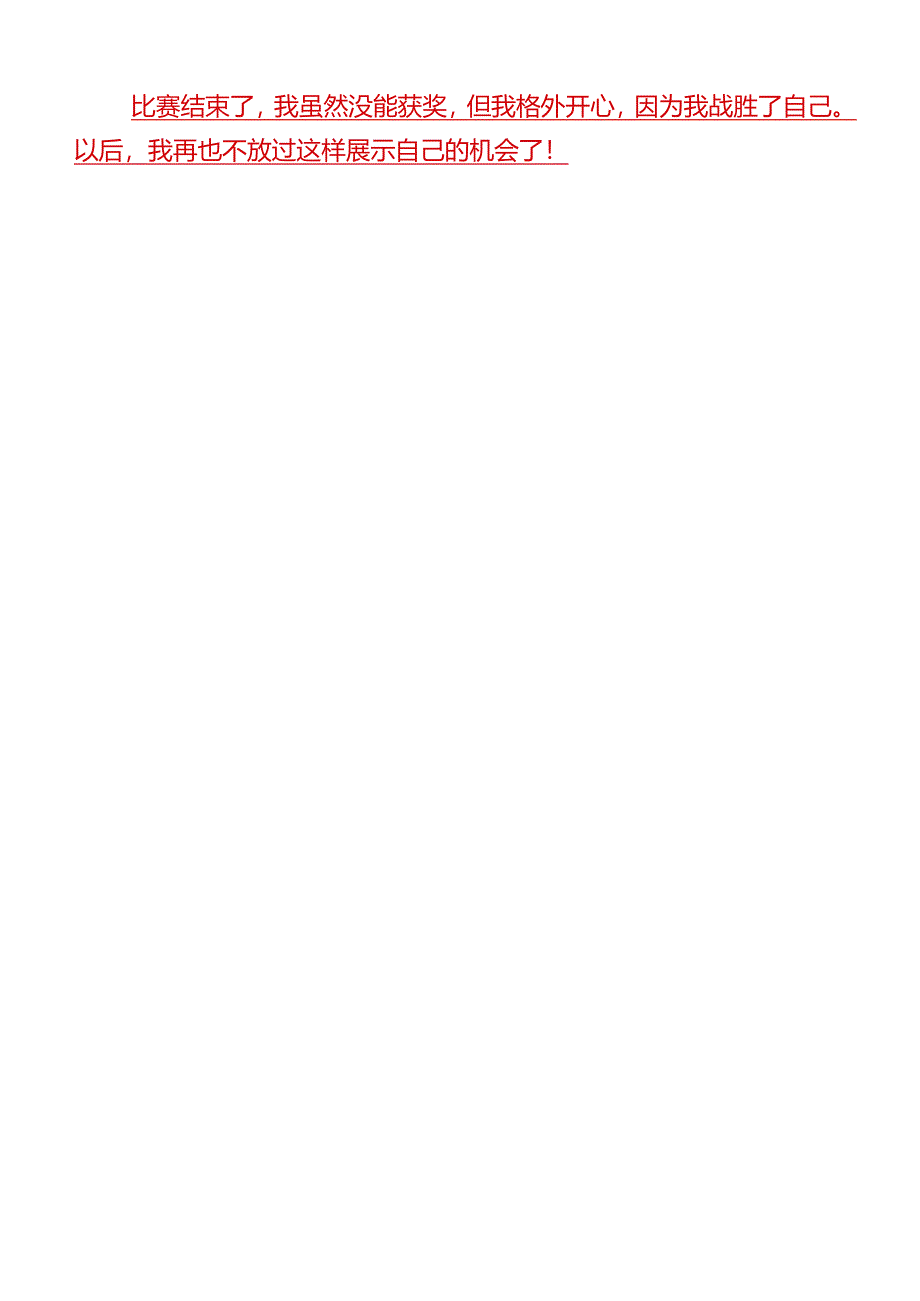 小升初作文我战胜了___作文范文.docx_第3页