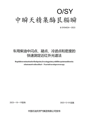 Q_SY 04024-2023 车用柴油中闪点、凝点、冷滤点和密度的快速测定 近红外光谱法.docx