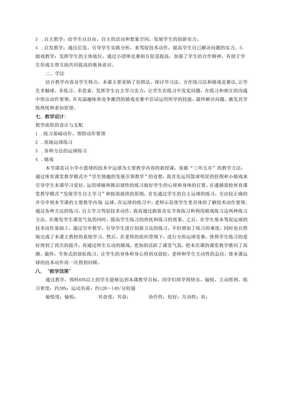 五年级篮球运球教学设计、教案(市一2024年).docx_第2页