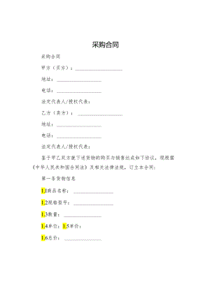 采购合同.docx